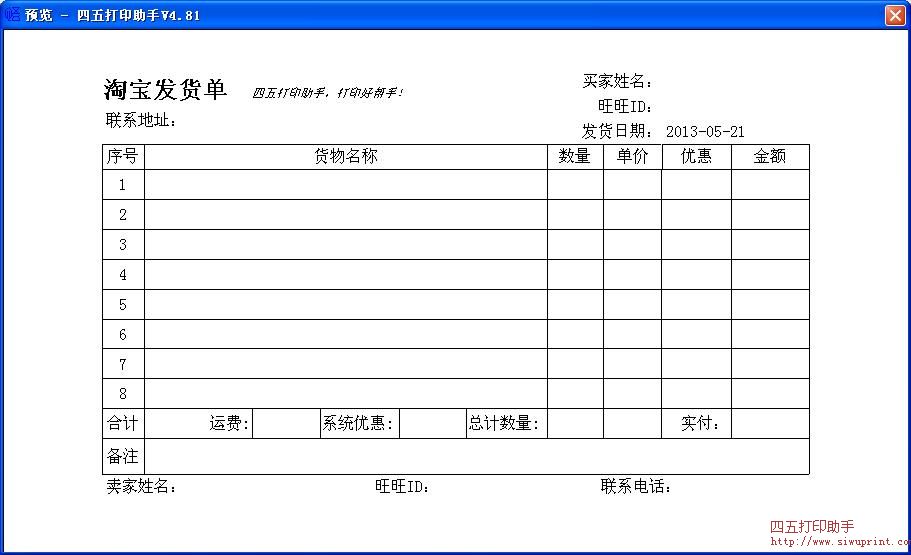 淘宝发货单5(241-140)