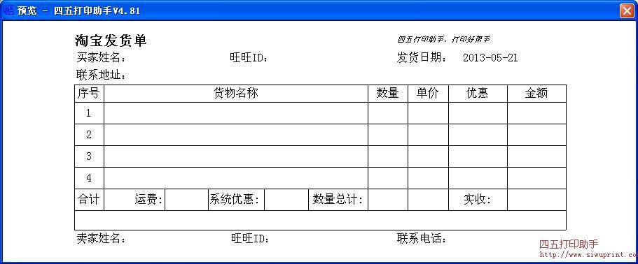 淘宝发货单6(241-93)