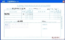 交通银行广西壮族自治区分行空白凭证收费单