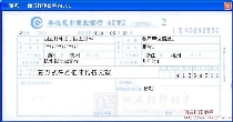 攀枝花市商业银行电汇凭证