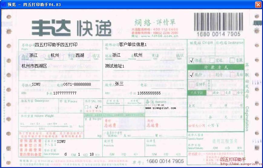 丰达快递打印模板 免费丰达快递打印软件