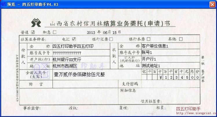 山西省农村信用社结算业务委托(申请)书