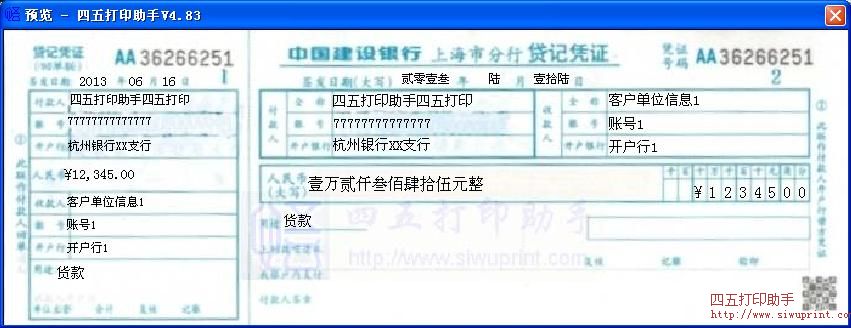 中国建设银行上海市分行贷记凭证打印模板
