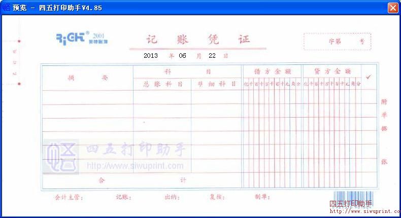 记账凭证打印模板