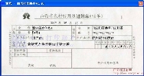 山西省农村信用社进账单