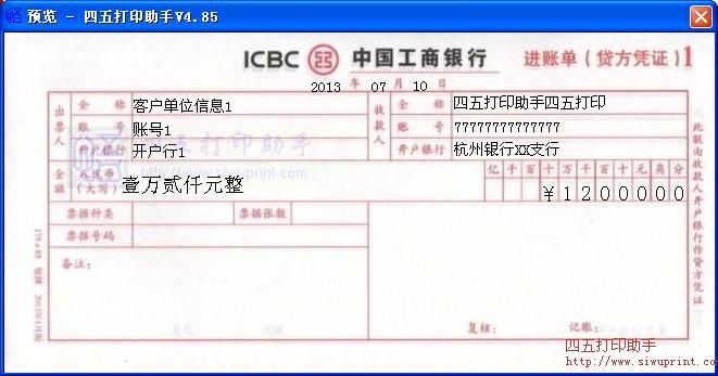 中国工商银行进帐单(贷方凭证)