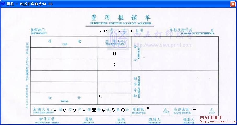 费用报销单打印模板