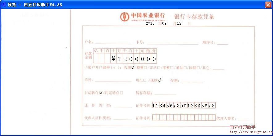 中国农业银行(银行卡存款凭条)