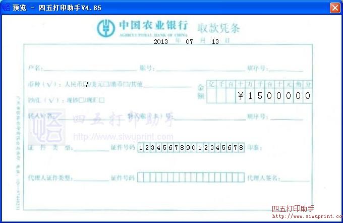 中国农业银行(取款凭条)