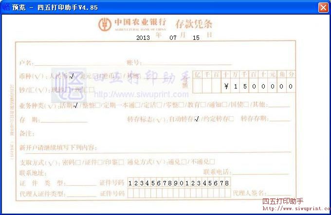 中国农业银行存款凭条