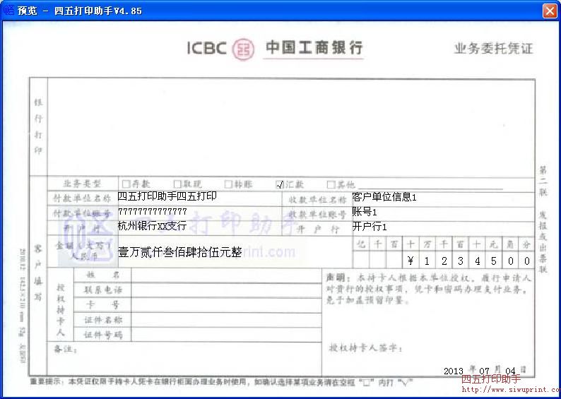 中国工商银行业务委托凭证