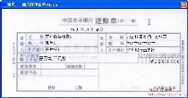 中国农业银行进帐单