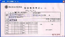 湖南省农村信用社现金缴款凭证