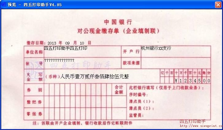 中国银行对公现金缴存单打印模板