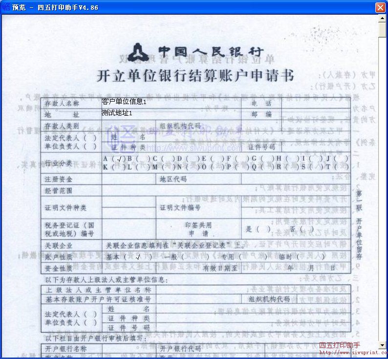 中国人民银行开立单位银行结算帐户申请书打印