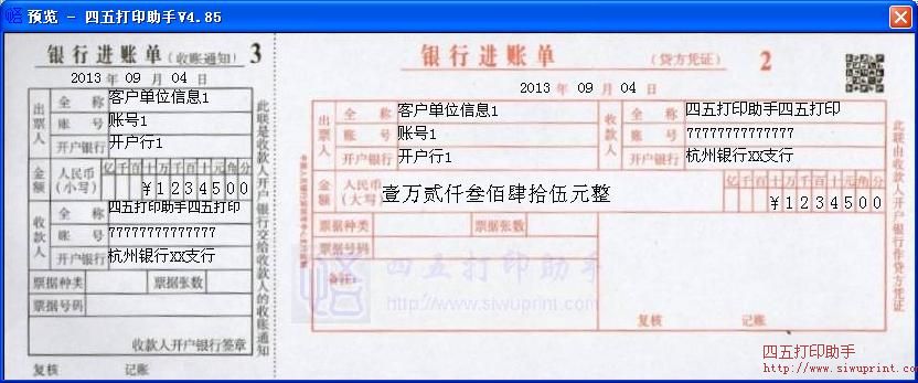 银行进账单
