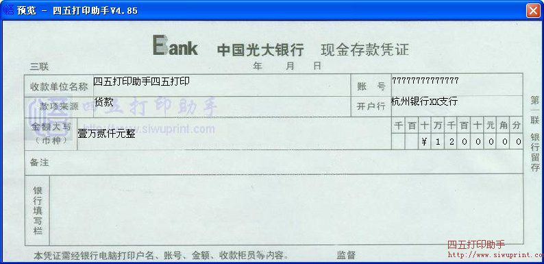 中国光大银行现金存款凭证