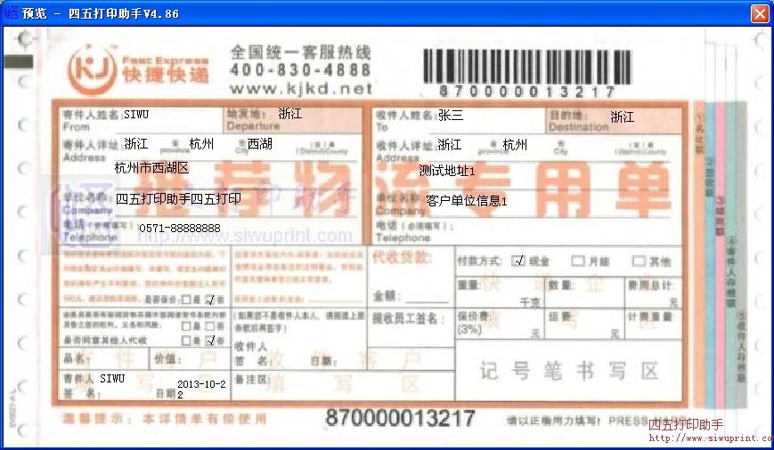 快捷快递