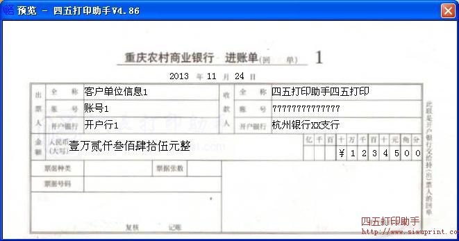 重庆农村商业银行进账单