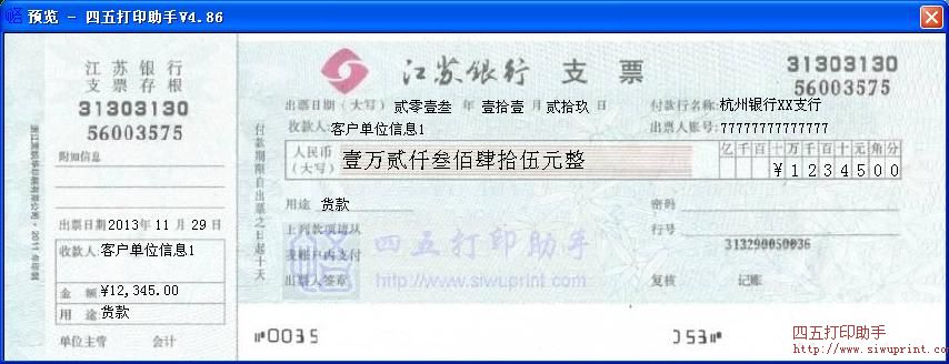 江苏银行支票