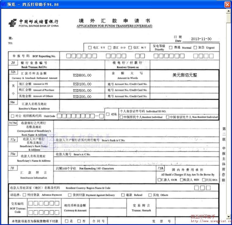 中国邮政储蓄银行境外汇款申请书打印模板