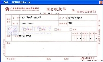 广东农村信用社/农村商业银行现金缴款单