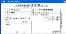 贵阳农村商业银行进账单