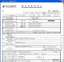 中国邮政储蓄银行境外汇款申请书