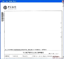 中国银行个人客户境内人民币汇款申请书