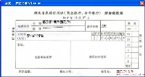 湖北省农村信用社(商业银行、合作银行)现金缴款单