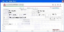 山东省农村信用社托收凭证