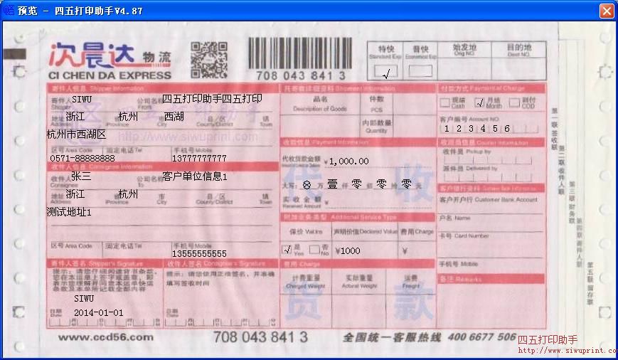 次晨达物流