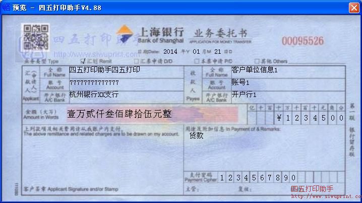 上海银行业务委托书