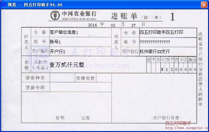中国农业银行进帐单打印模板 免费中国农业银
