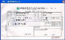 河北省农村信用社/农村商业（合作）银行电汇凭证