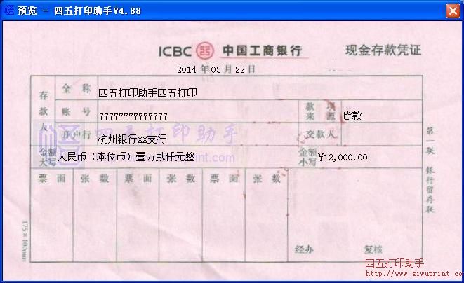 中国工商银行现金存款凭证