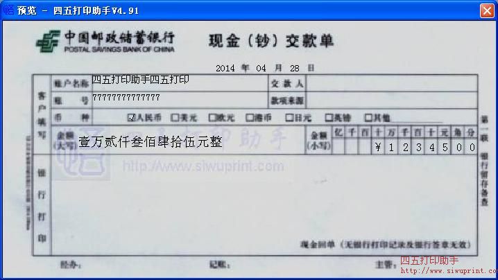 中国邮政储蓄银行现金交款单