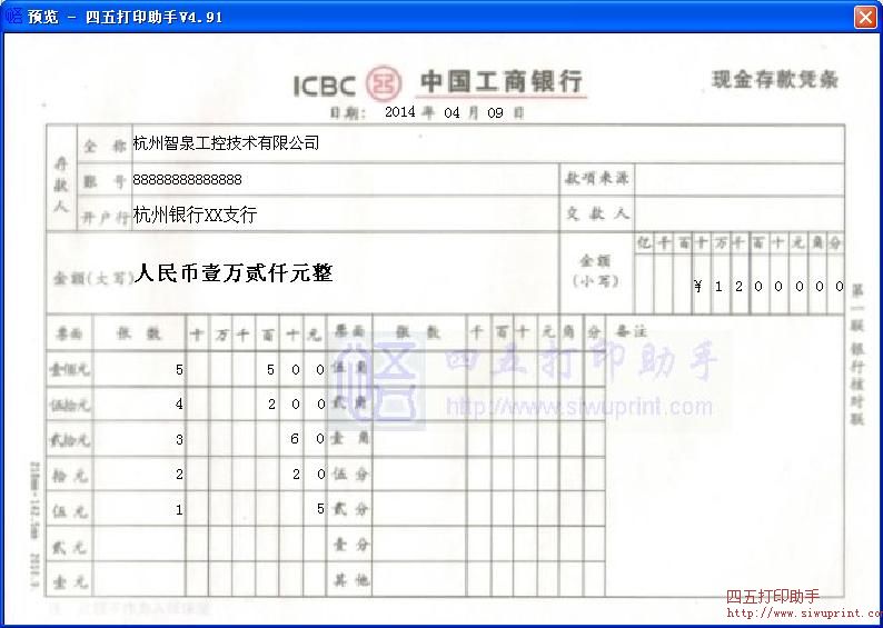 中国工商银行现金存款凭条