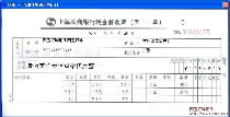 上海农商银行现金解款单