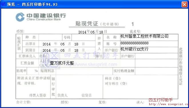 中国建设银行贴现凭证(代申请书)