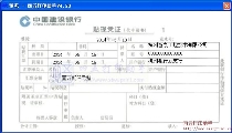 中国建设银行贴现凭证(代申请书)