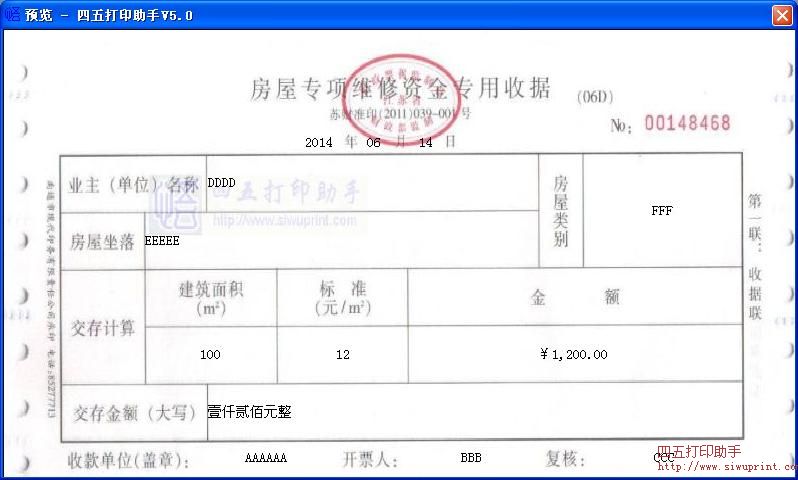 江苏省房屋专项维修资金专用收据