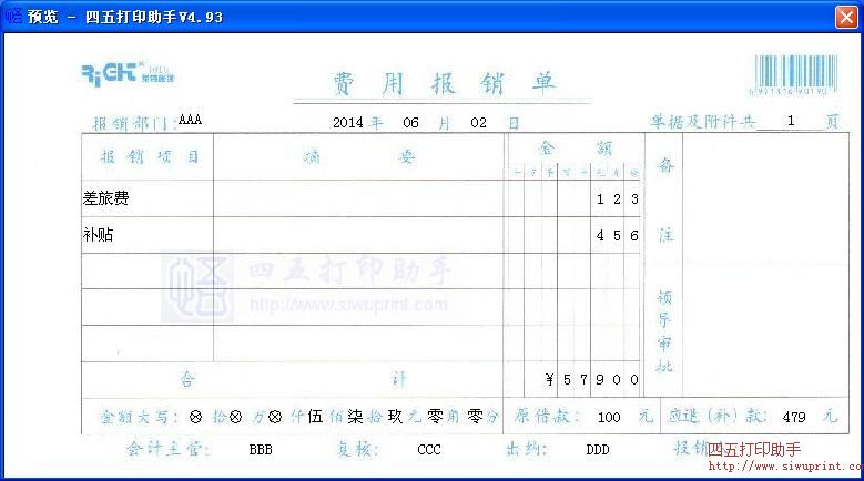 费用报销单