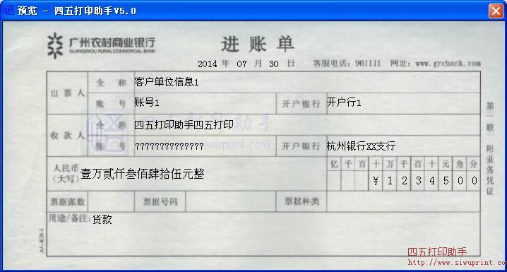 广州农村商业银行进账单