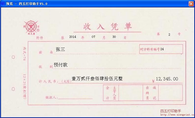收入证明_现金收入单