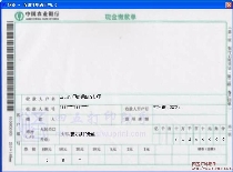 中国农业银行现金缴款单