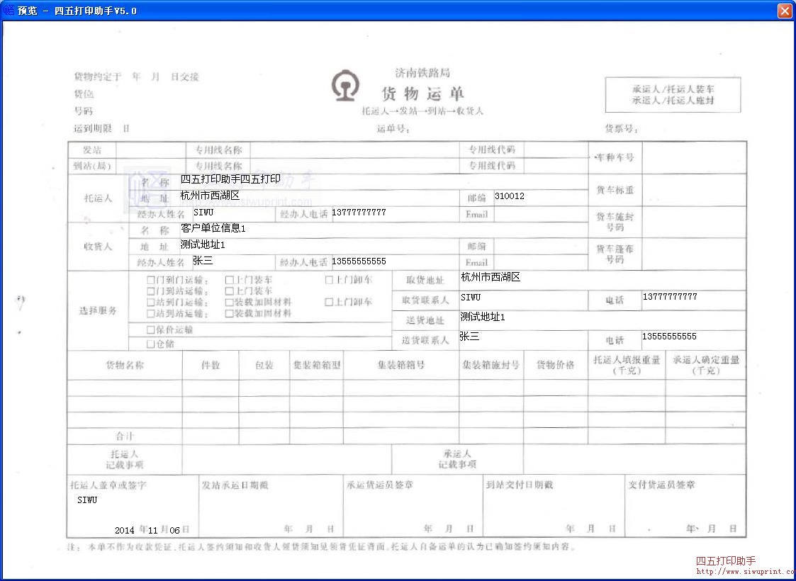 济南铁路局货物运单