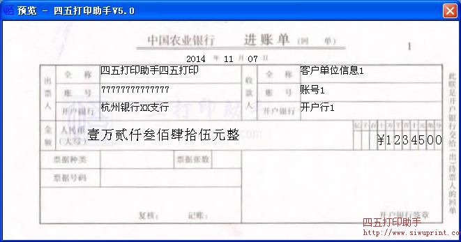 中国农业银行进账单打印模板