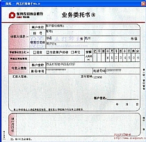 东莞农村商业银行业务委托书