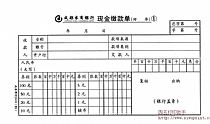 现金缴款单